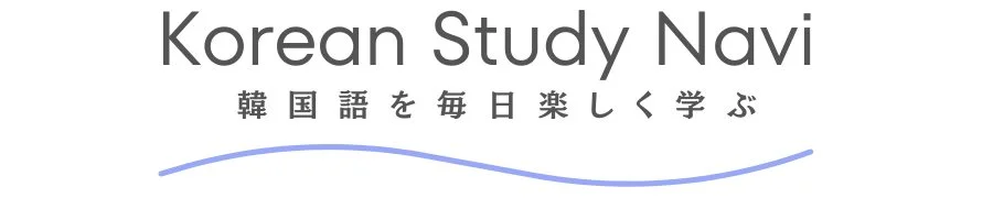 korean-study-navi